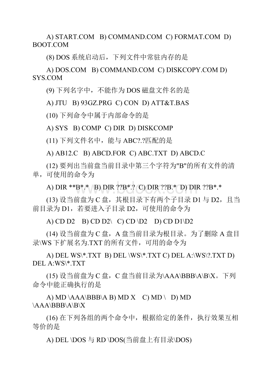 1997年全国计算机等级考试二级c语言笔试试题含参考答案.docx_第2页