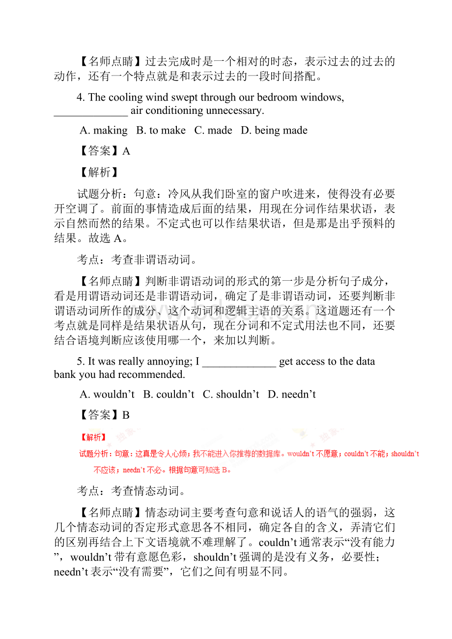 高考天津卷英语试题解析名师点睛详解.docx_第3页