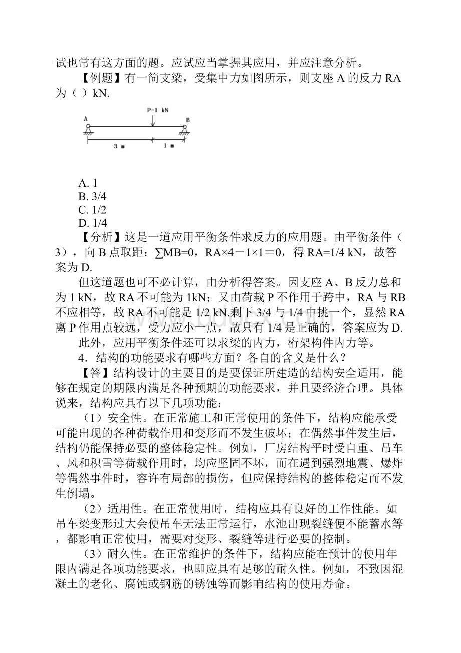 二级建造师《市政工程》正版考试用书增值服务.docx_第2页