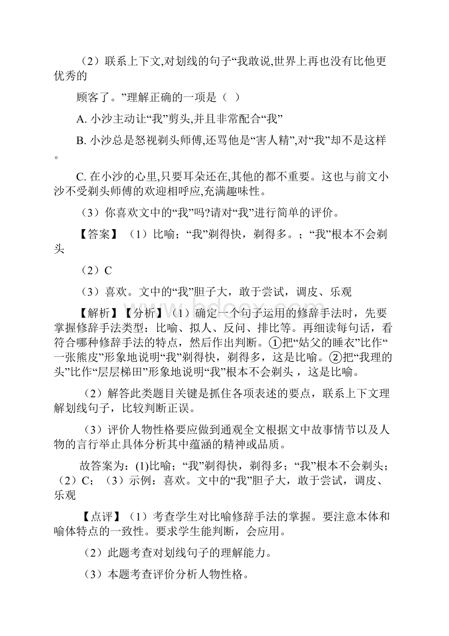 10篇新版部编版小学语文三年级下册课内外阅读理解专项训练完整版含答案.docx_第3页