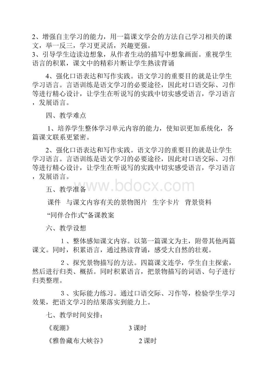 小学四年级上册语文第一单元教案.docx_第2页