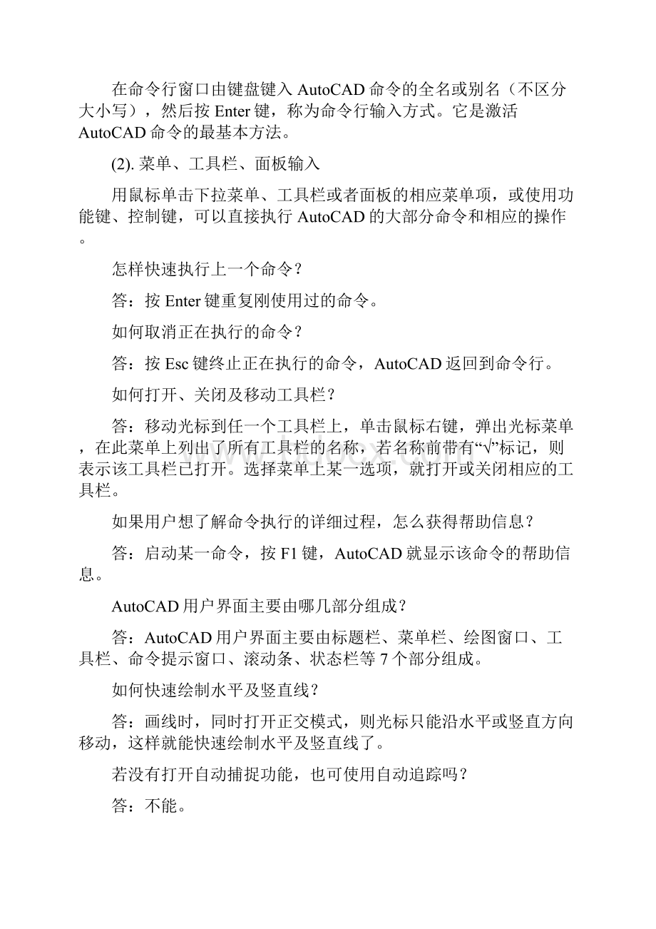 CAD总复习1.docx_第2页