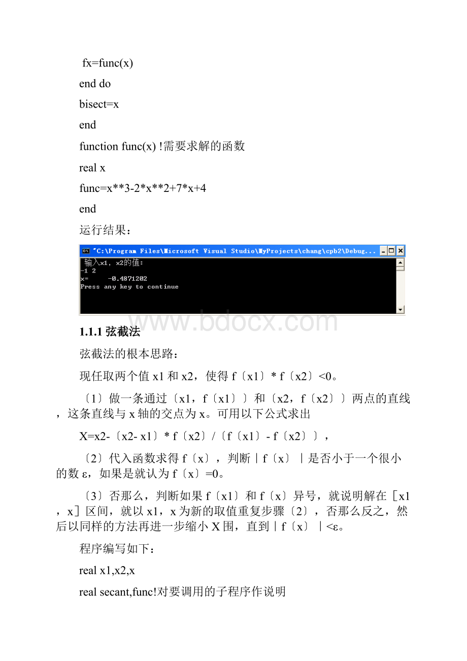 兰州交通大学fortran课程设计.docx_第3页