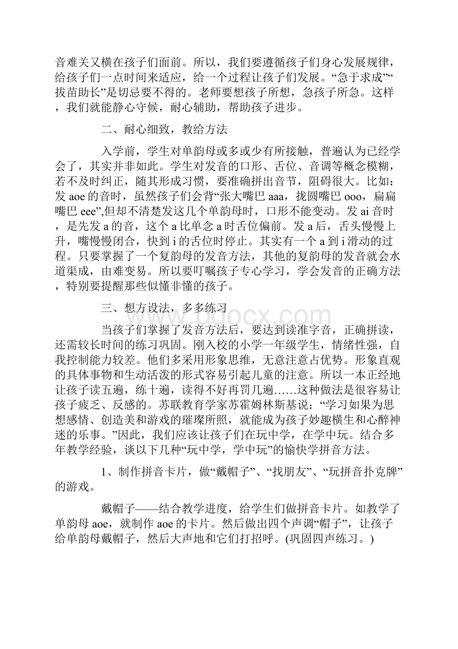 一年级拼音学习方法总结5篇.docx_第3页