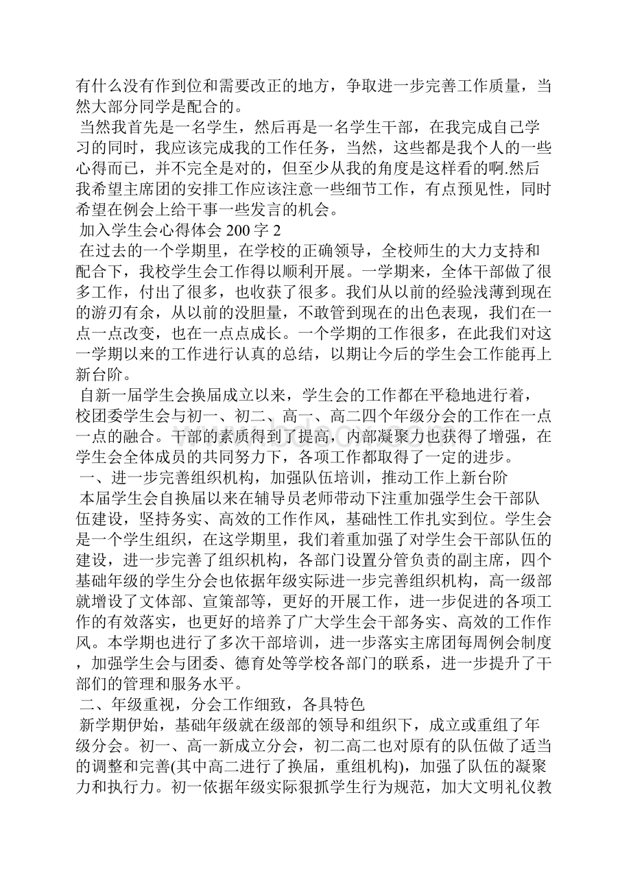 加入学生会心得体会200字5篇.docx_第2页