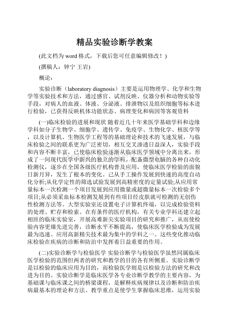 精品实验诊断学教案.docx