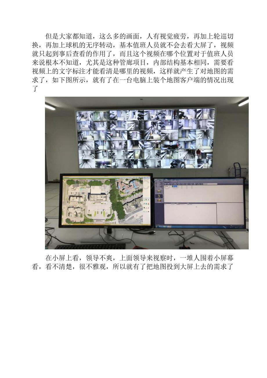 一个安防监控项目现场的智能化可视化真实解析.docx_第2页