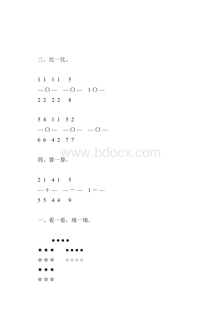 苏教版三年级数学下册分数的初步认识练习题精选97.docx_第2页