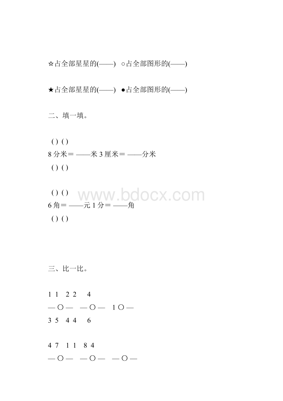 苏教版三年级数学下册分数的初步认识练习题精选97.docx_第3页