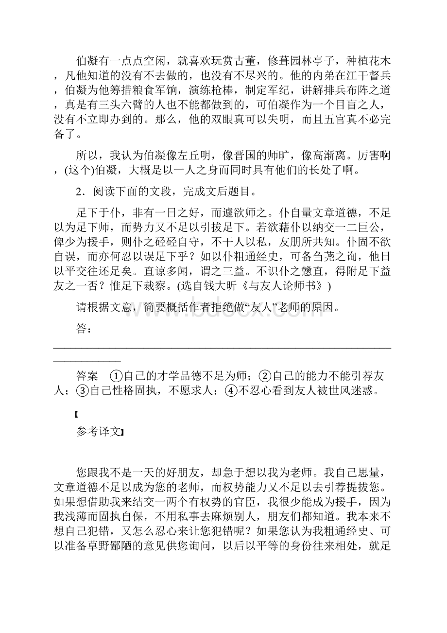 版高考语文江苏专用大二轮专题复习与增分策略文档第一章 古代诗文阅读 专题二 Word版含答案.docx_第3页