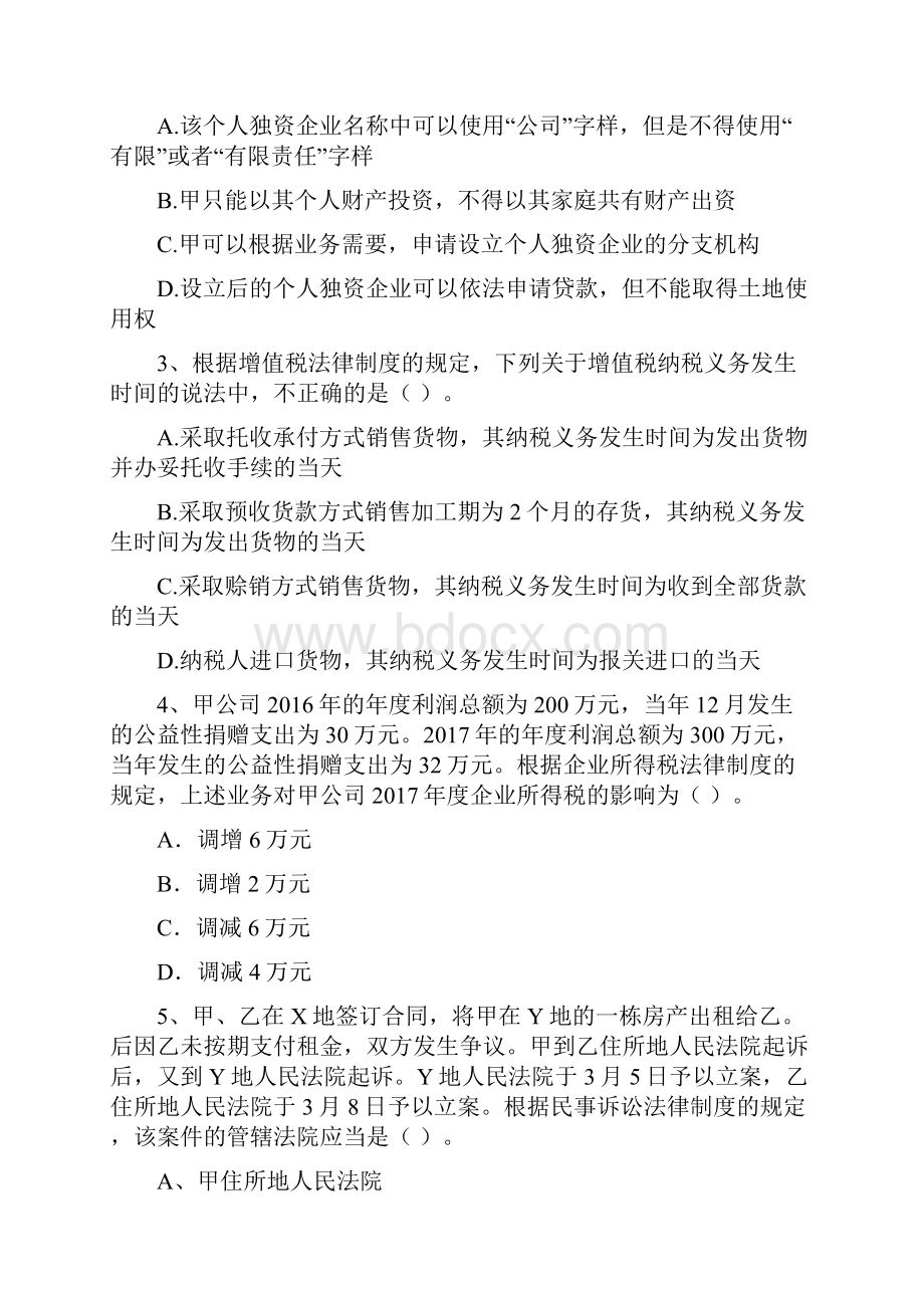 版会计师《经济法》自我检测I卷 含答案.docx_第2页