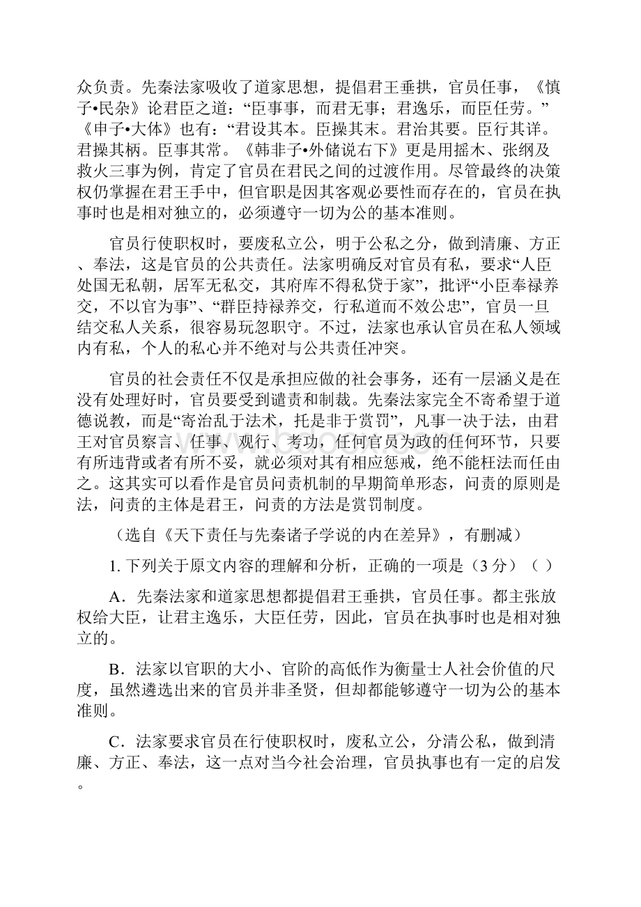 语文辽宁省葫芦岛一中届高三下学期周考五试题解析版.docx_第2页