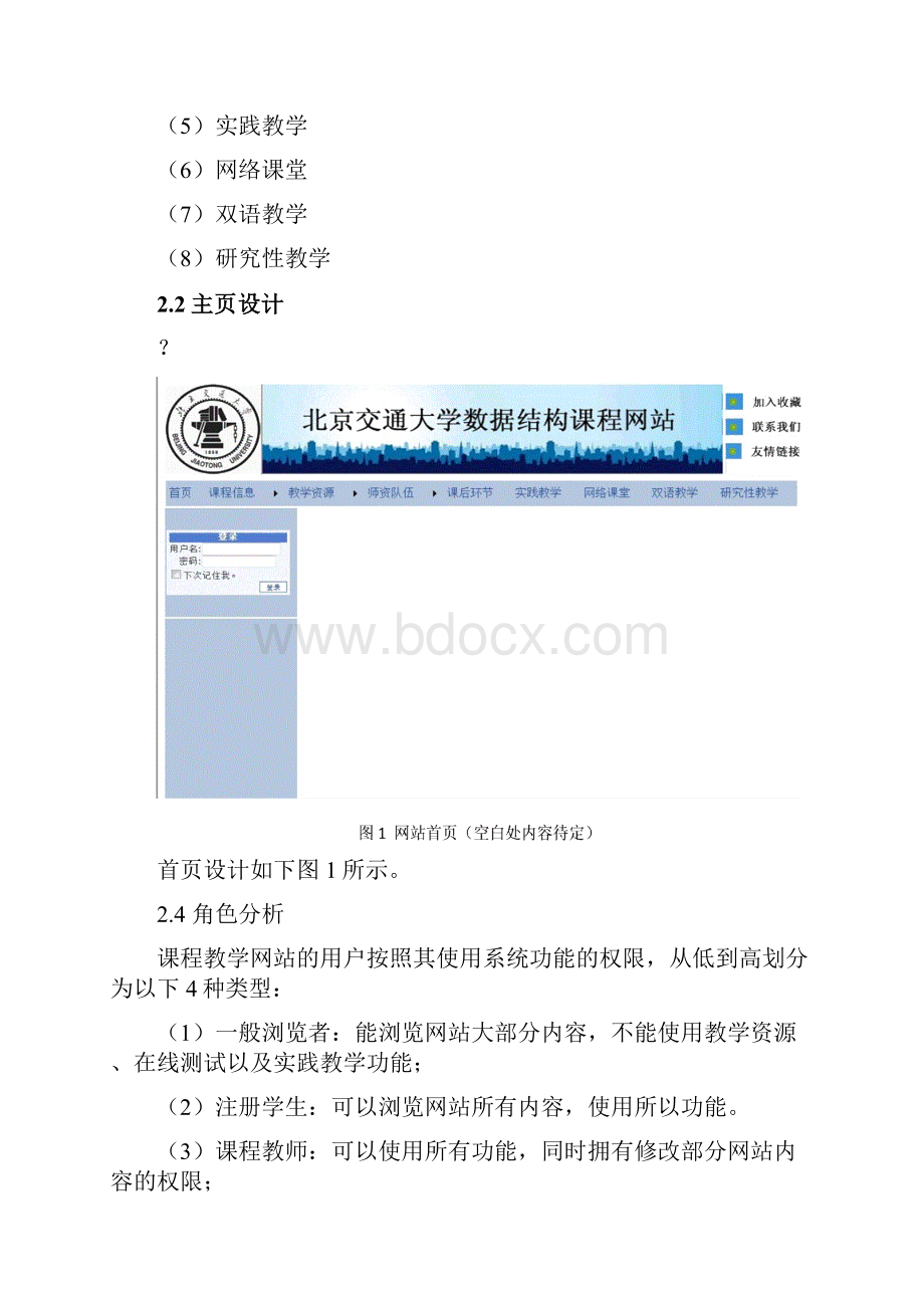 课程教学网站设计0721.docx_第3页