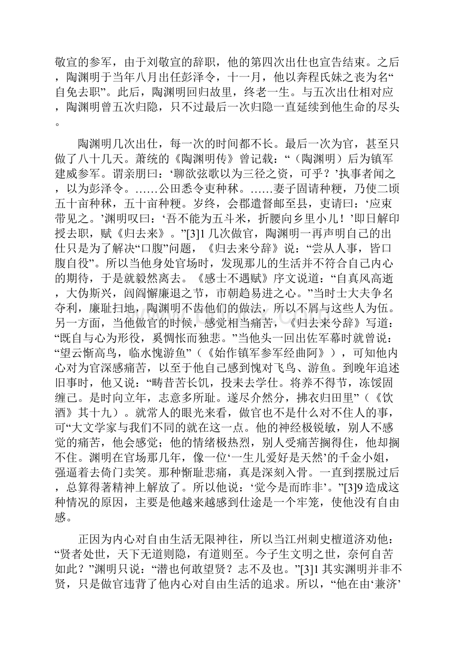 独善其身的人生追求浅论陶渊明的自由精神.docx_第3页