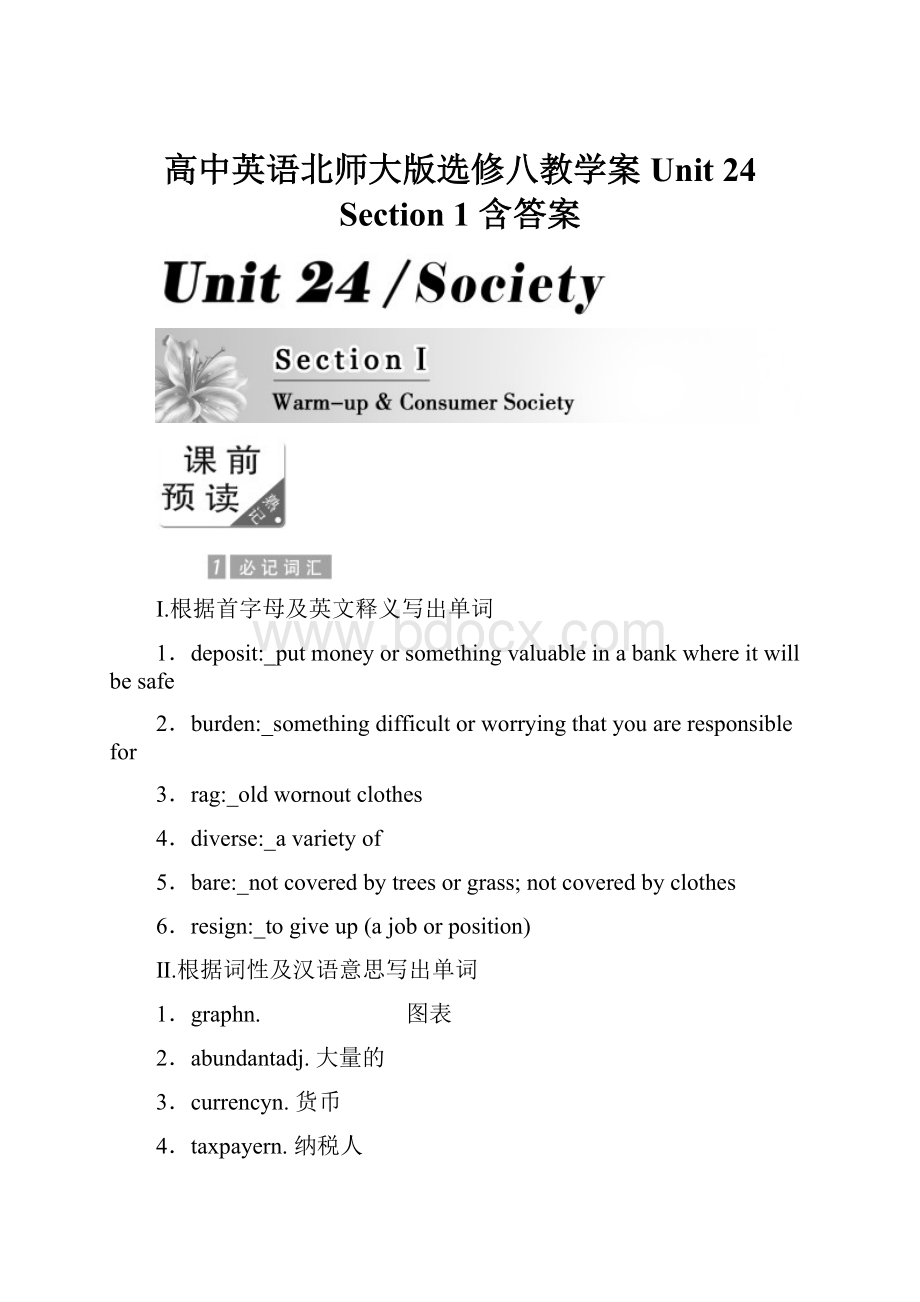 高中英语北师大版选修八教学案Unit 24 Section 1 含答案.docx