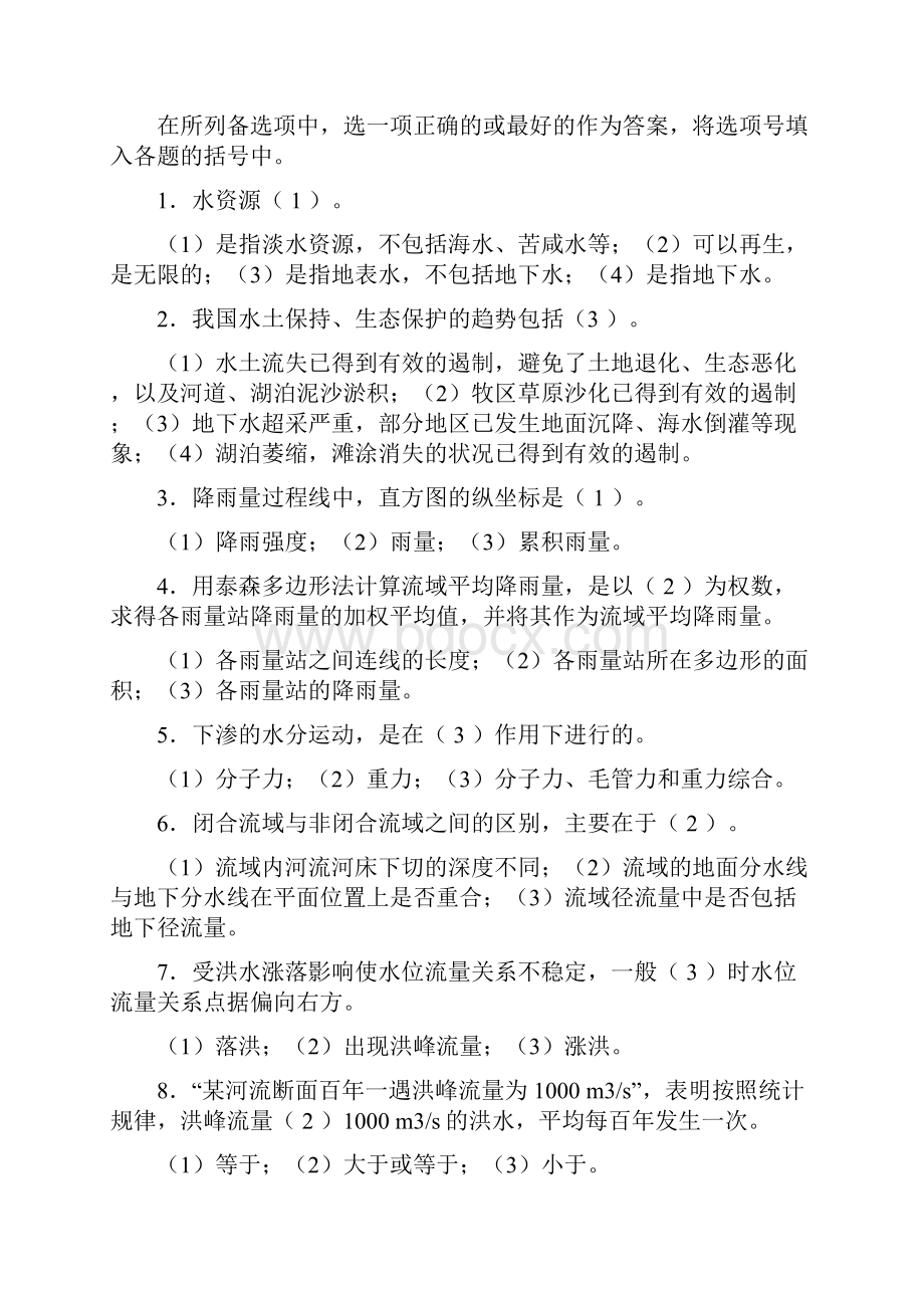 水资源管理形成性考核册答案全综述.docx_第2页