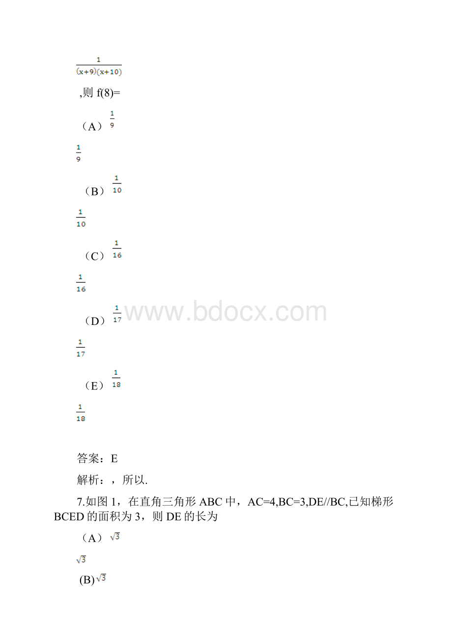 硕士研究生入学考试管理类专业硕士联考综合能力真题答案及详细解析范文.docx_第3页