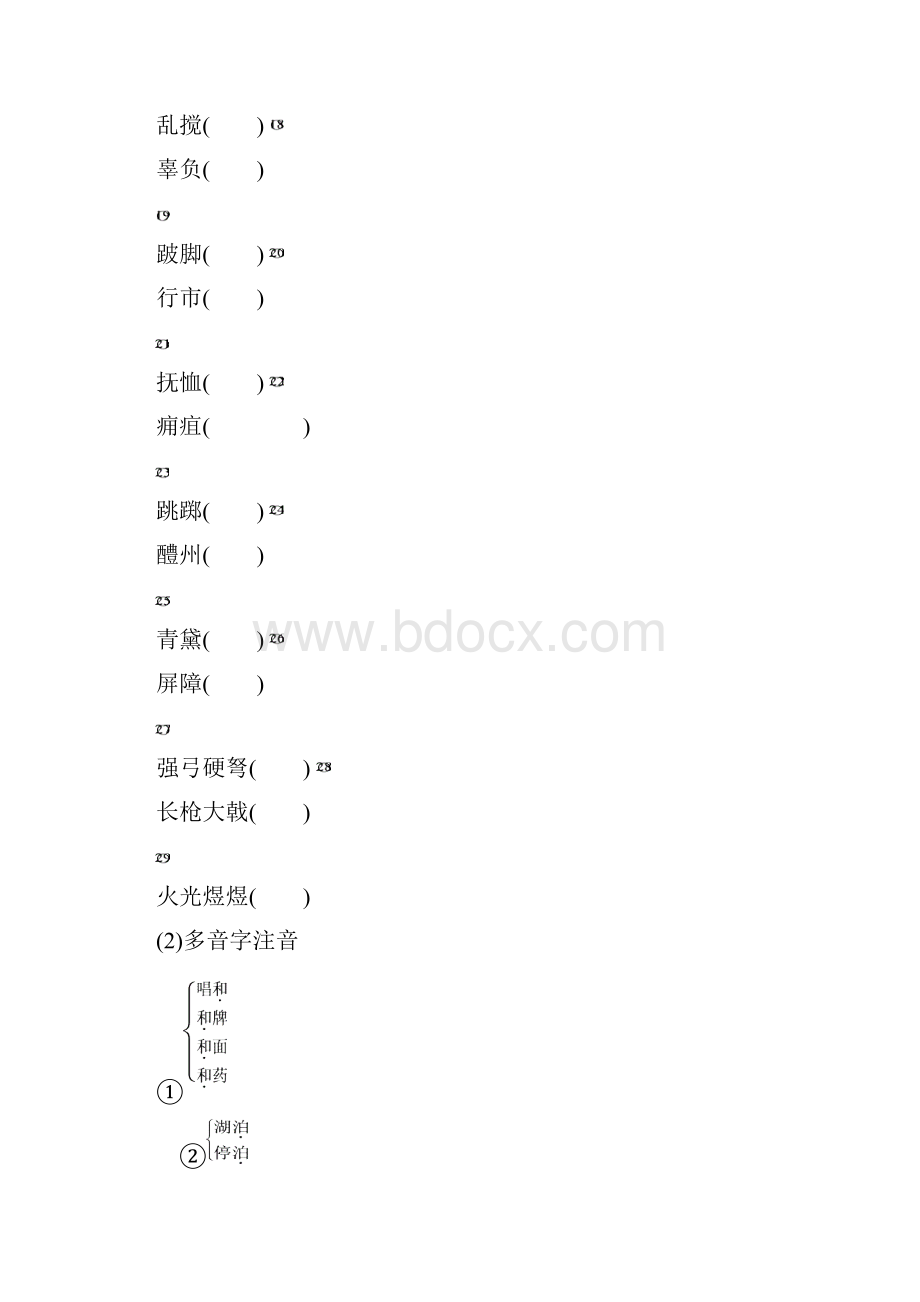 高中语文38箱子岩随堂训练语文版必修2.docx_第2页