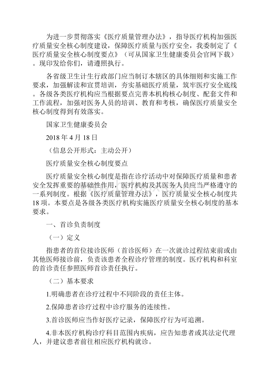 十八项医疗核心制度.docx_第2页