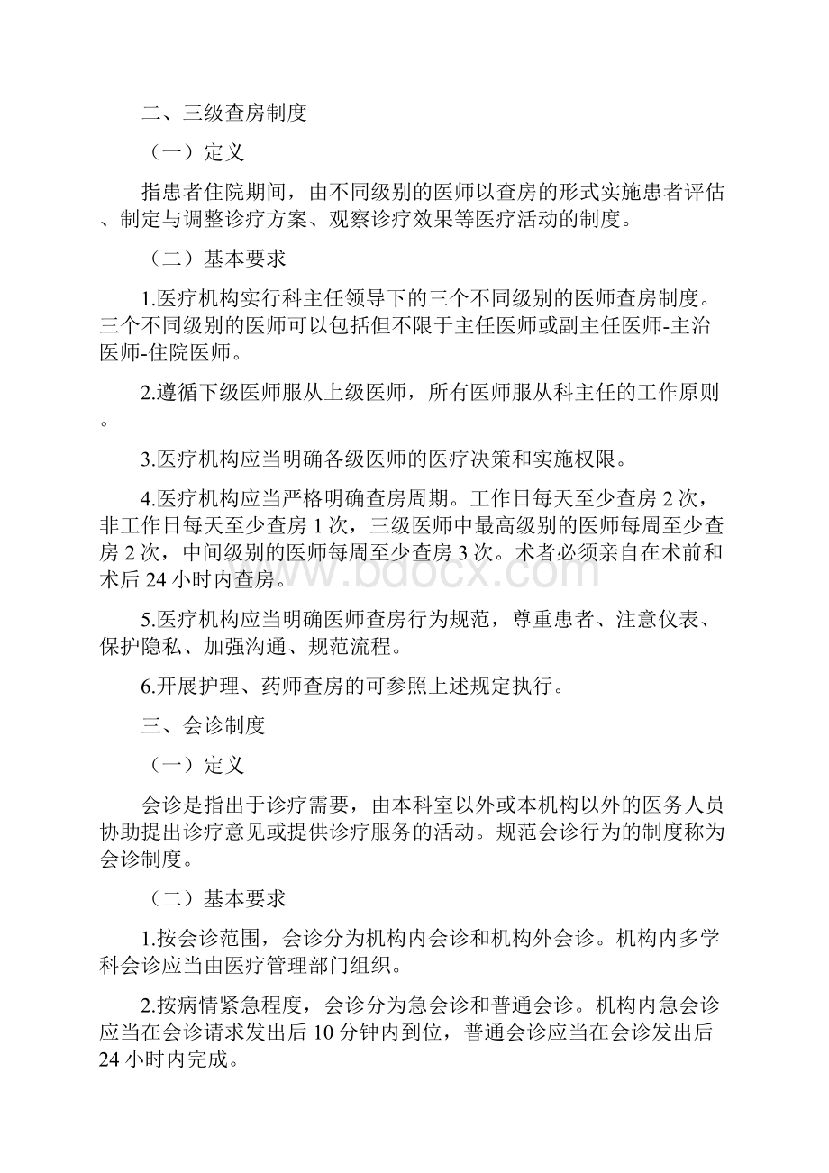 十八项医疗核心制度.docx_第3页