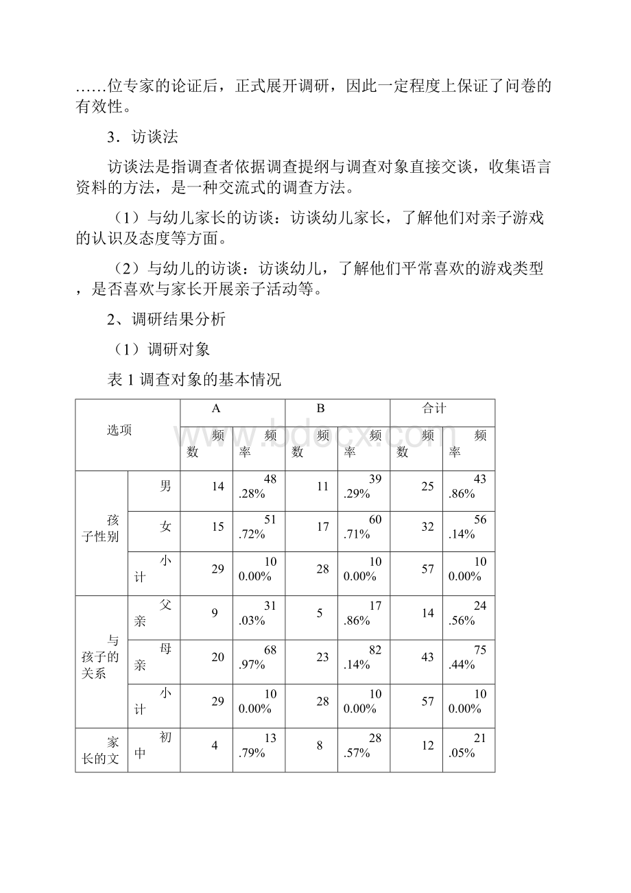 幼儿亲子游戏.docx_第3页