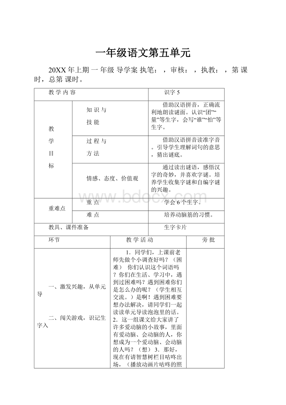 一年级语文第五单元.docx_第1页