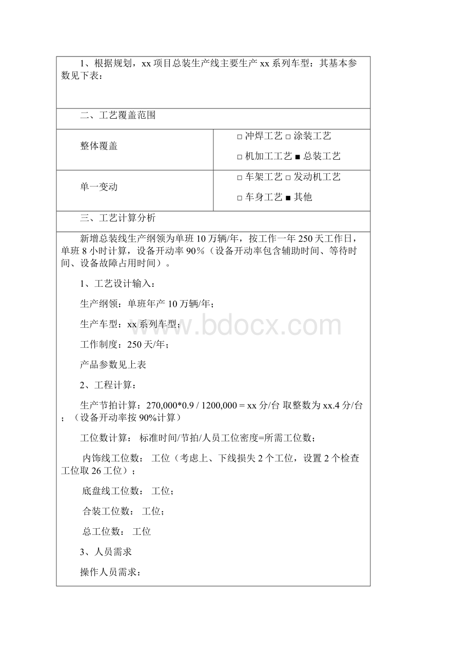 精品项目总装工艺方案.docx_第3页