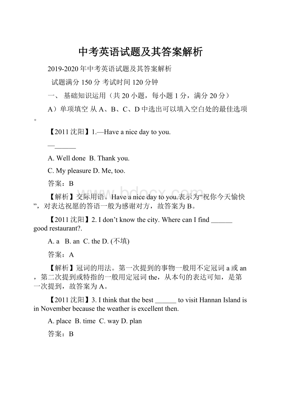 中考英语试题及其答案解析.docx_第1页
