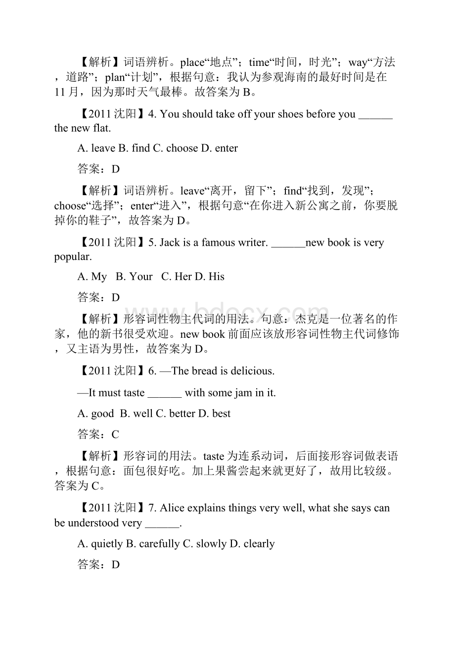 中考英语试题及其答案解析.docx_第2页