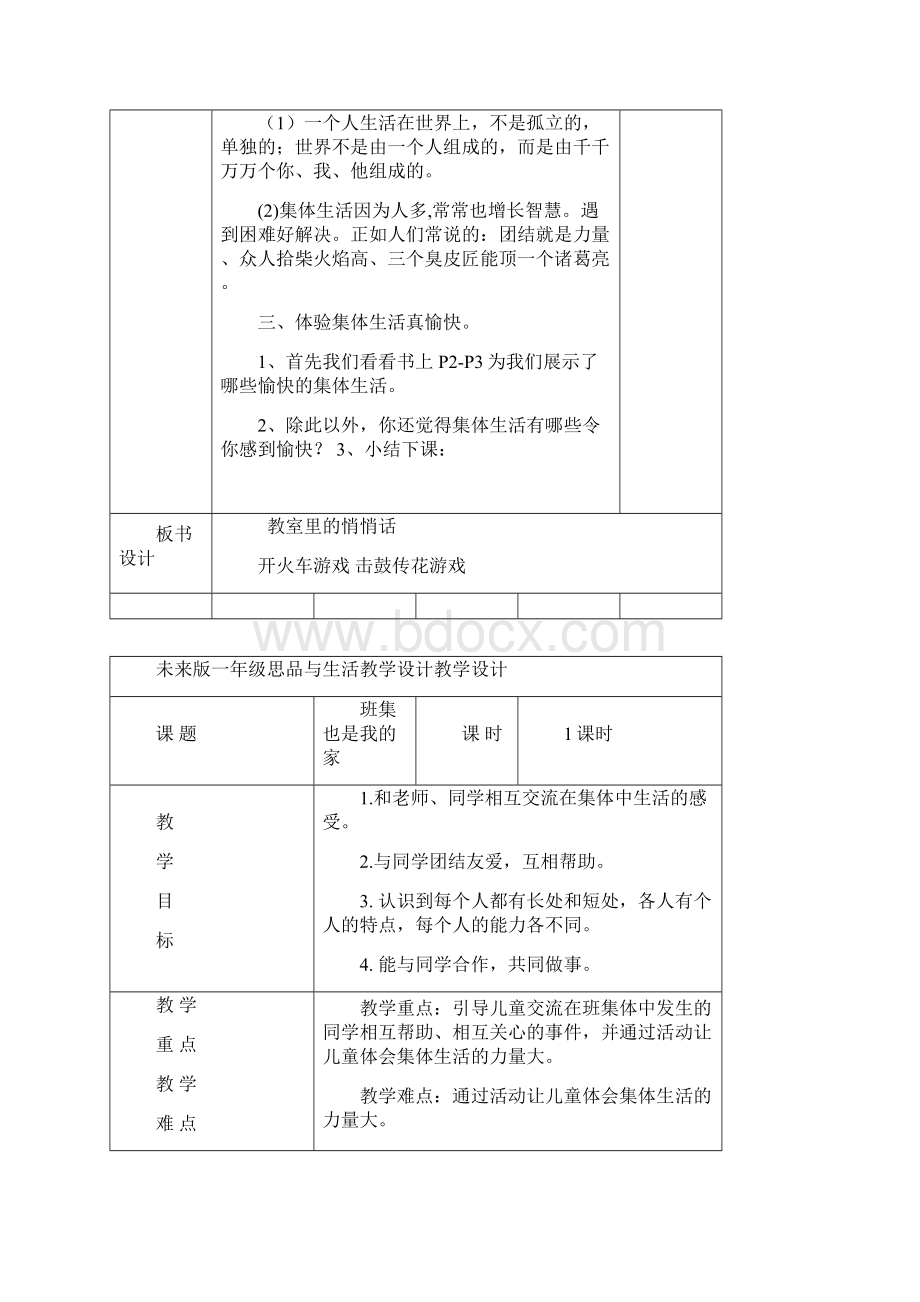 一年级思品电子教案 1.docx_第2页