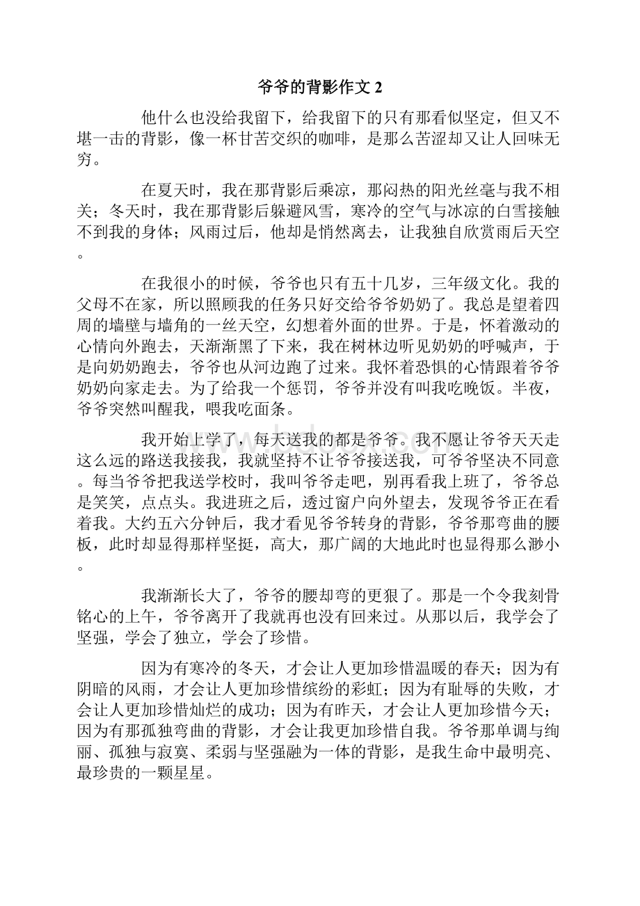 爷爷的背影作文10篇.docx_第2页