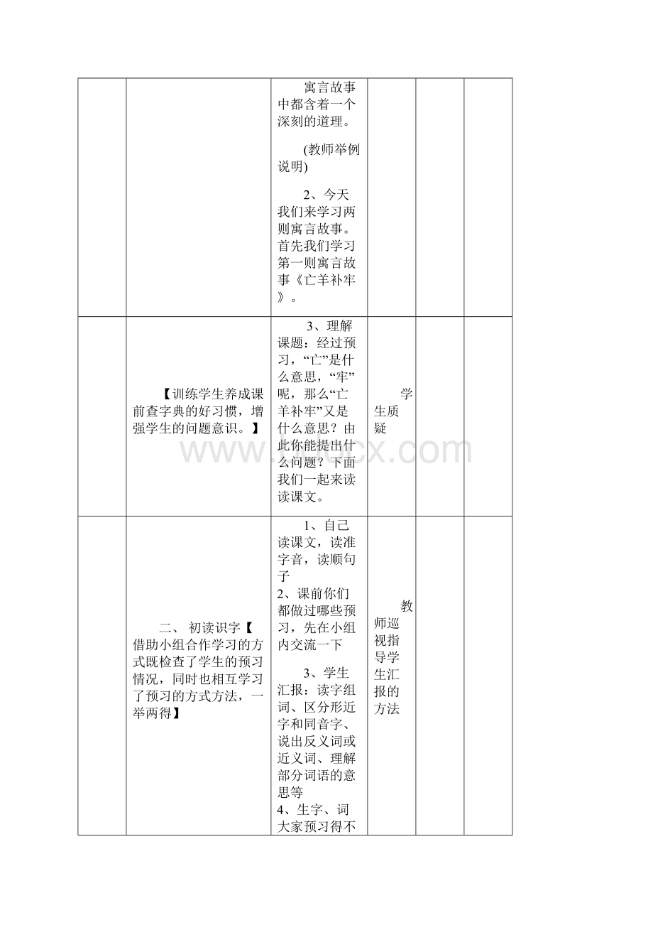 第三单元教学设计.docx_第2页