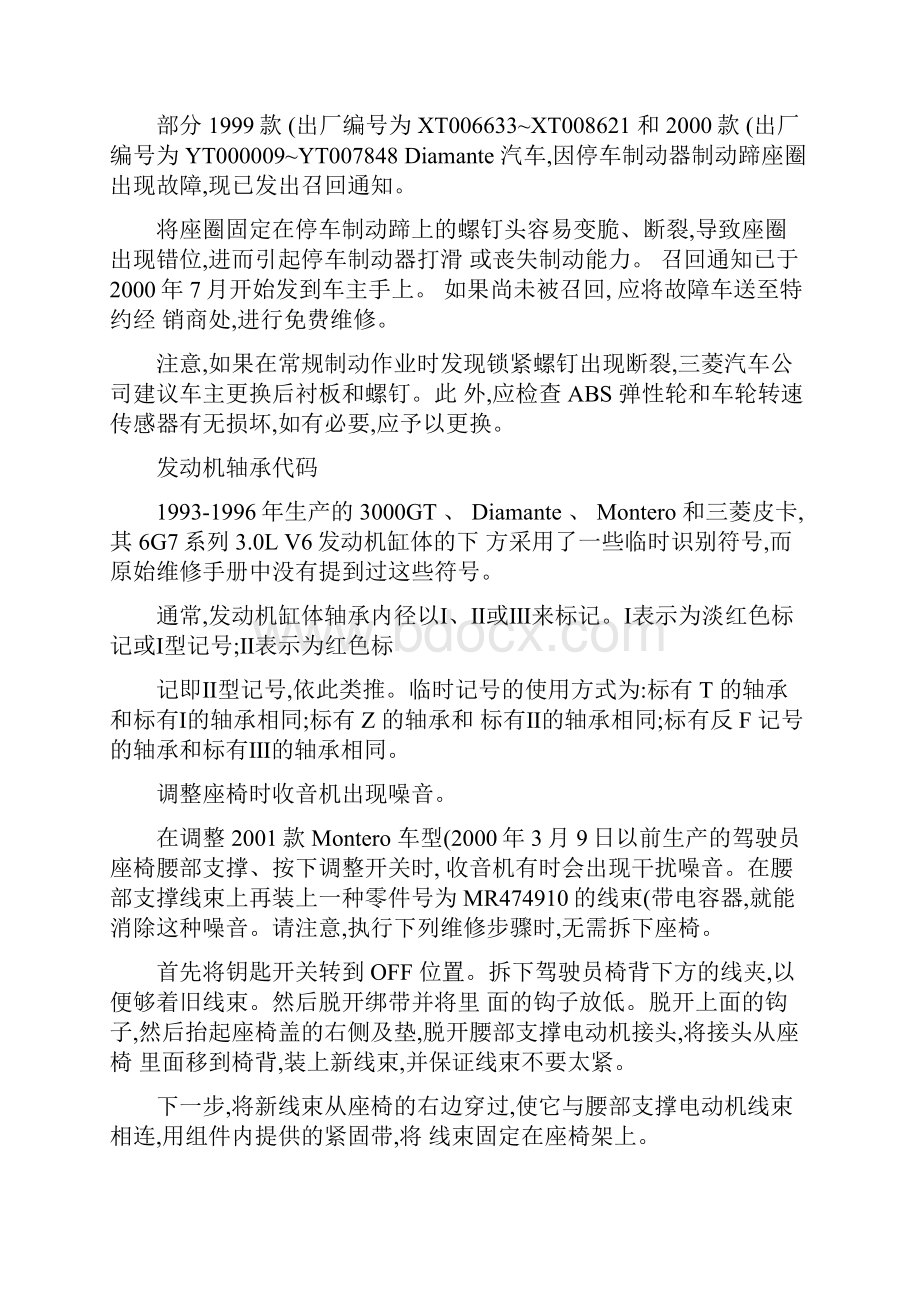 三菱 马自达故障集锦概要.docx_第2页