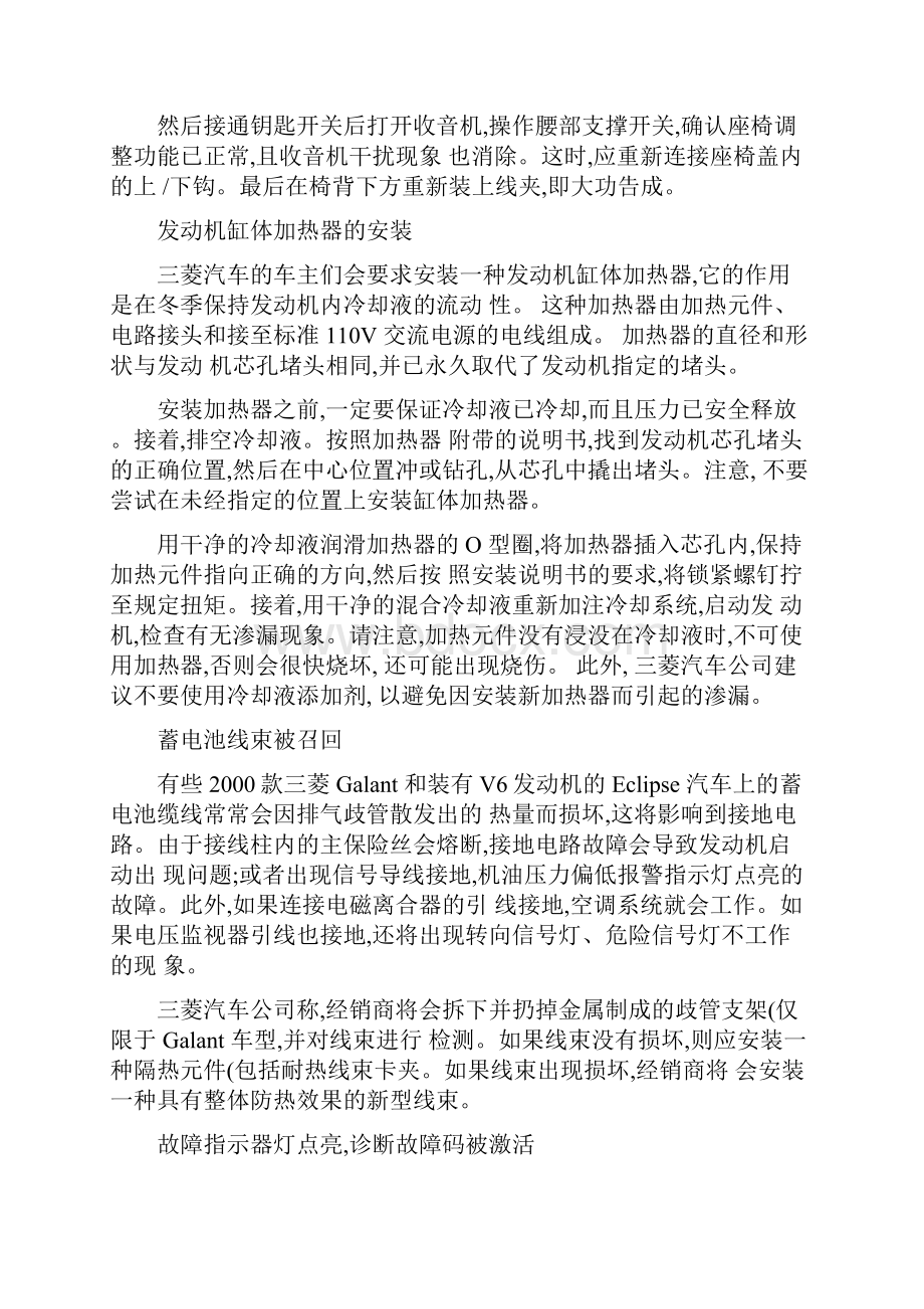 三菱 马自达故障集锦概要.docx_第3页