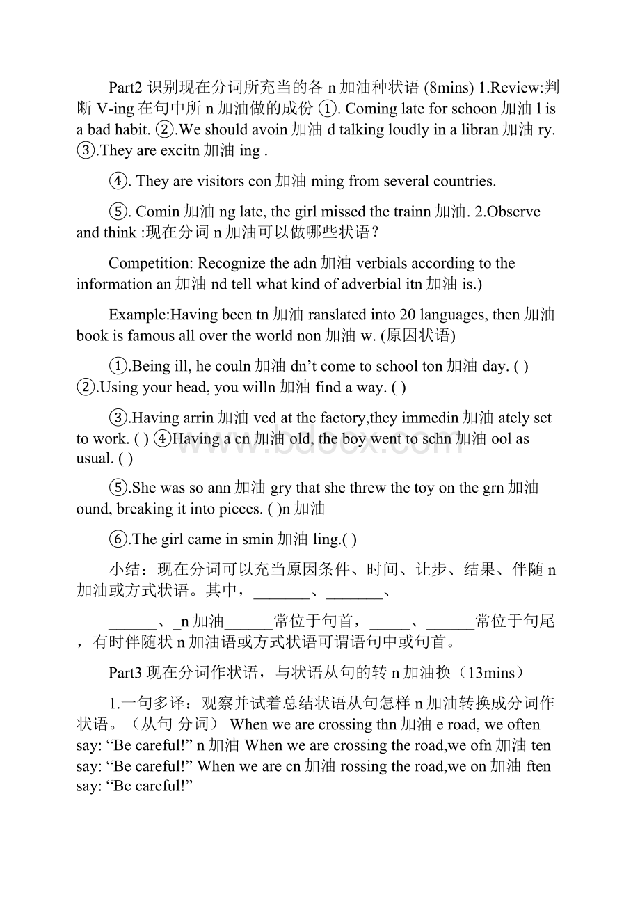 北师版高一必修2现在分词导学案无答案.docx_第2页