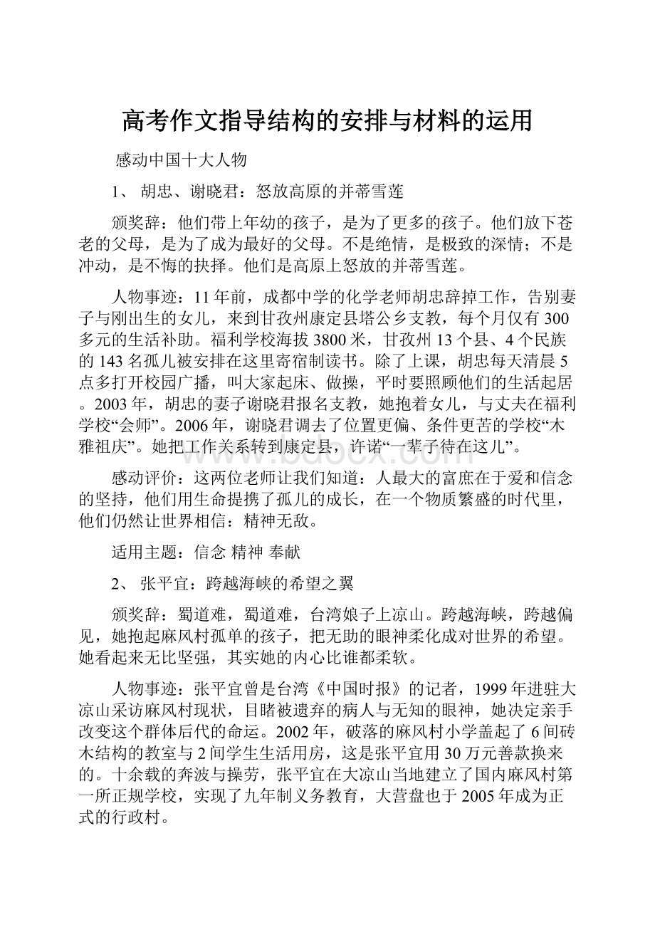 高考作文指导结构的安排与材料的运用.docx_第1页