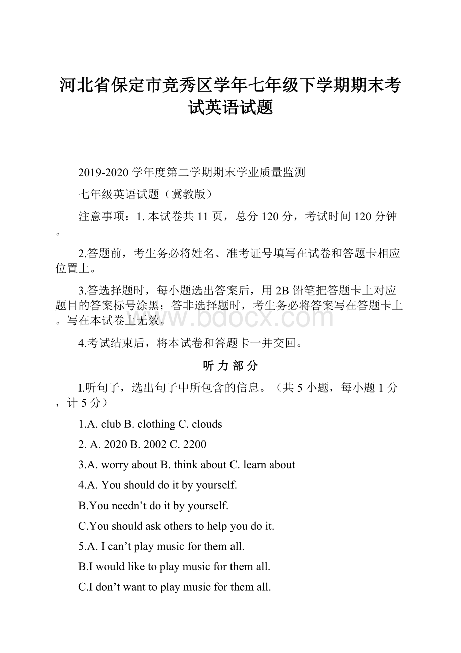 河北省保定市竞秀区学年七年级下学期期末考试英语试题.docx