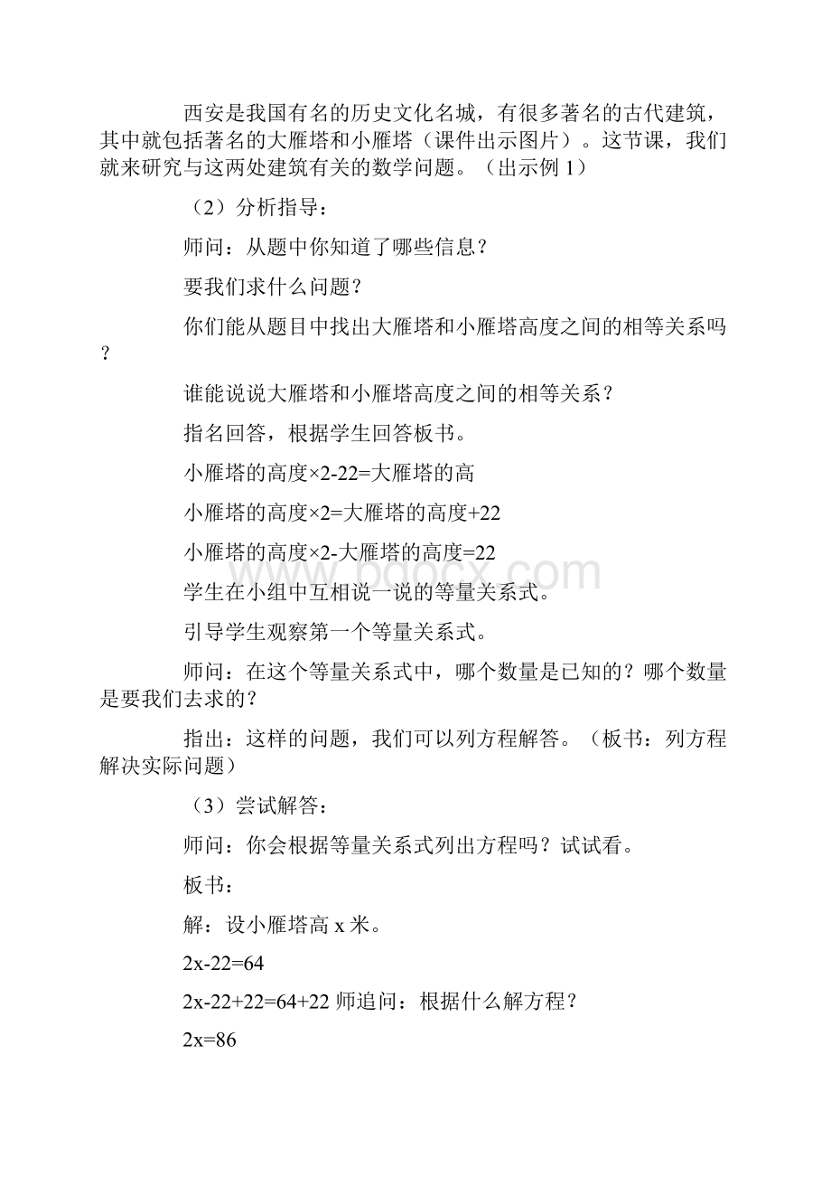 六年级上数学教案列方程解决实际问题 苏教版.docx_第2页