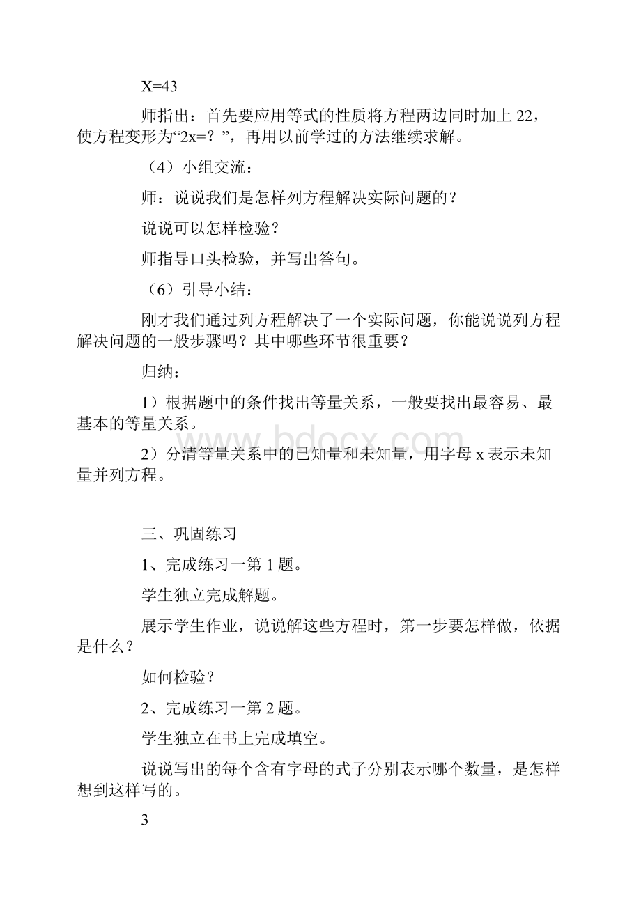 六年级上数学教案列方程解决实际问题 苏教版.docx_第3页