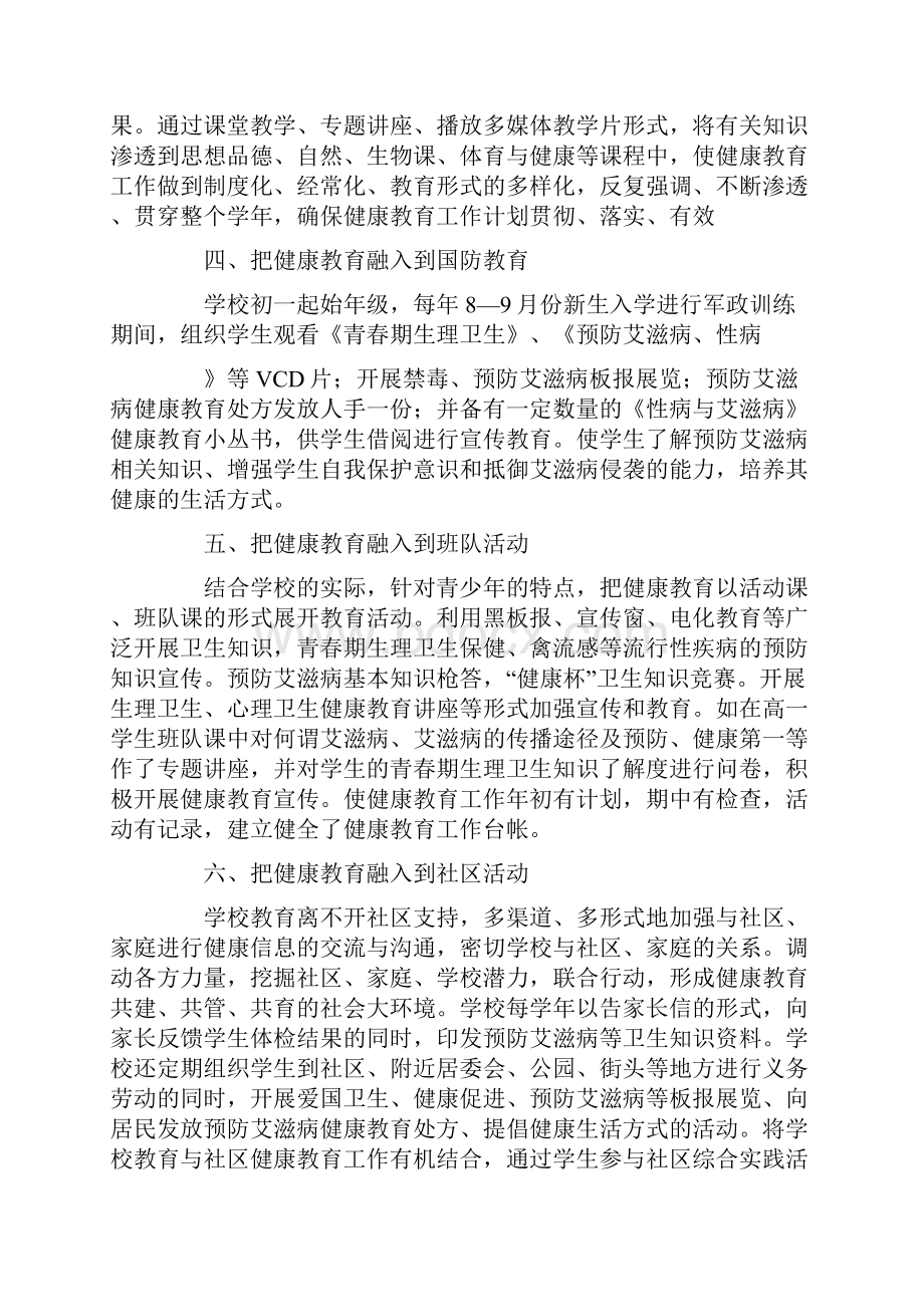 学校健康教育汇报.docx_第2页