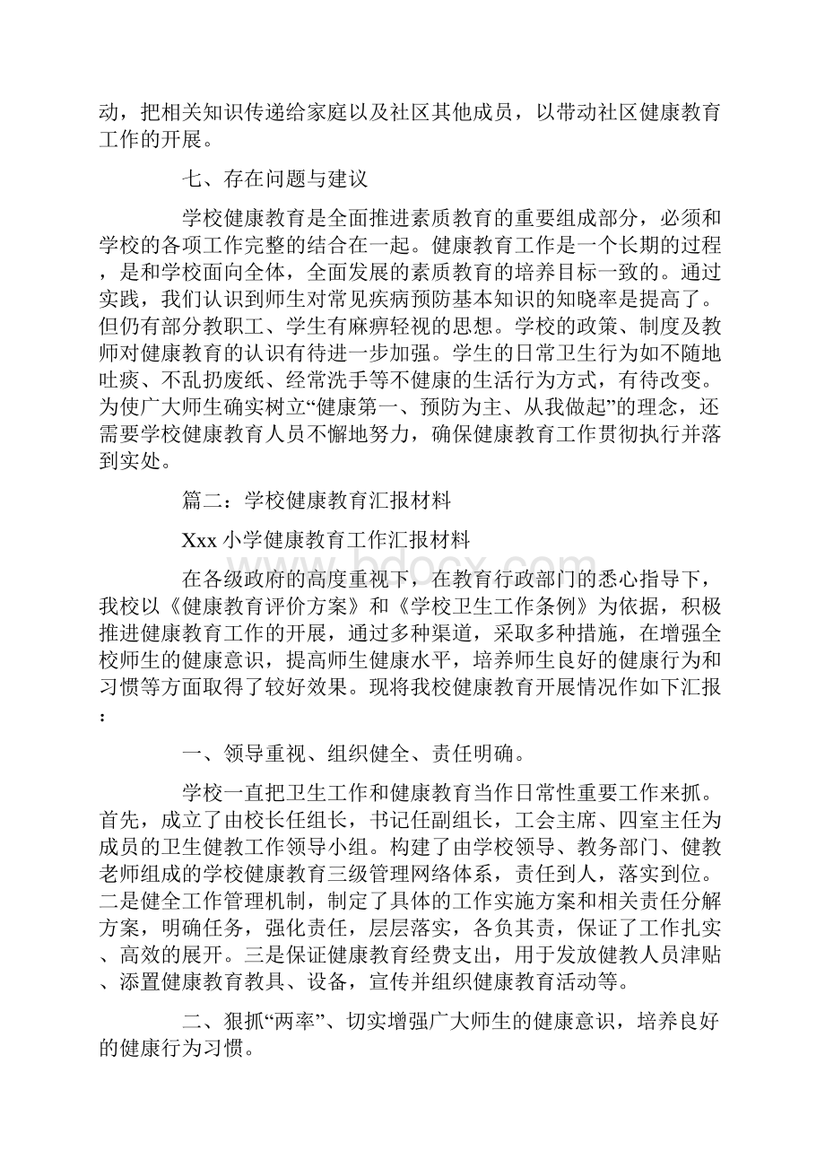 学校健康教育汇报.docx_第3页