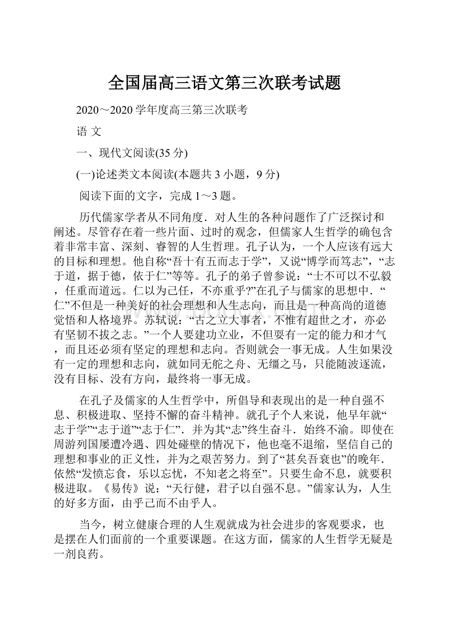 全国届高三语文第三次联考试题.docx