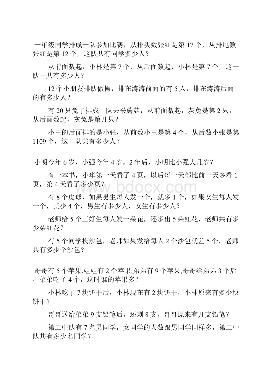 一年级数学奥数题综合练习500题96.docx_第3页