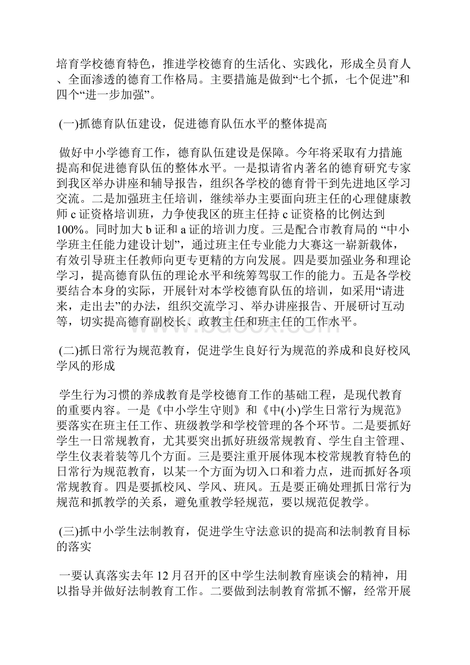 中小学德育课程计划4篇.docx_第2页