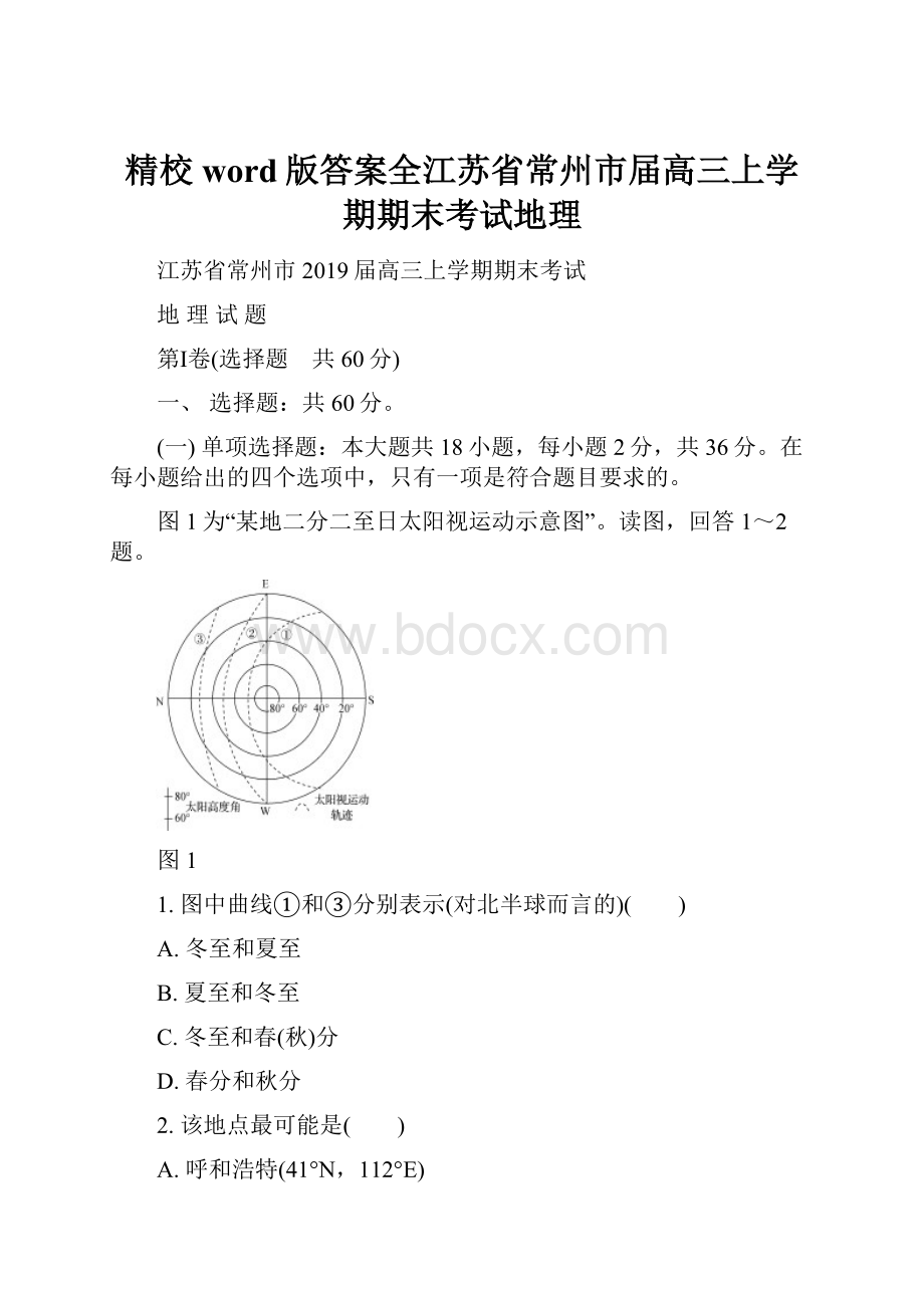 精校word版答案全江苏省常州市届高三上学期期末考试地理.docx_第1页