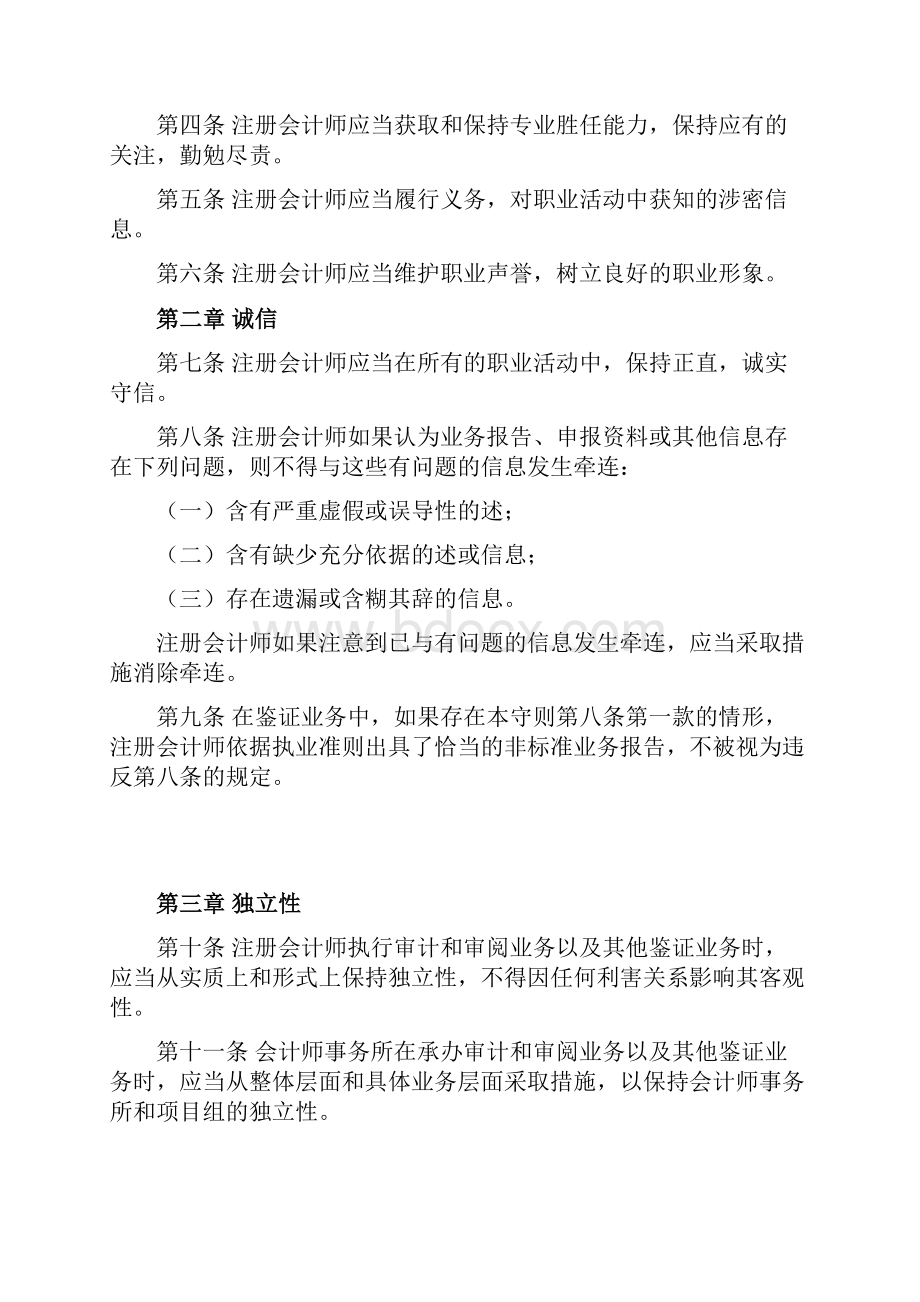 中国注册会计师职业道德守则.docx_第2页