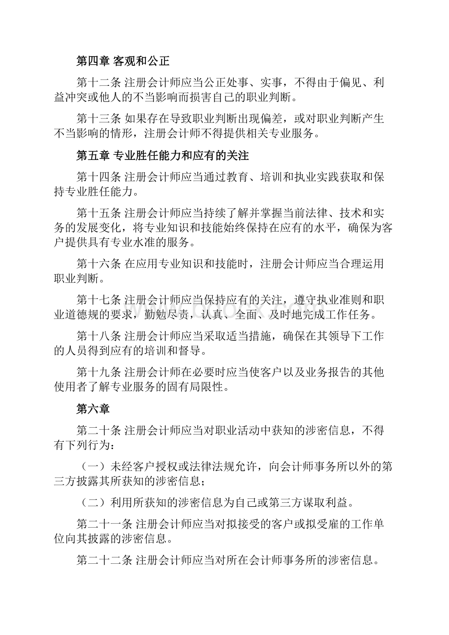 中国注册会计师职业道德守则.docx_第3页