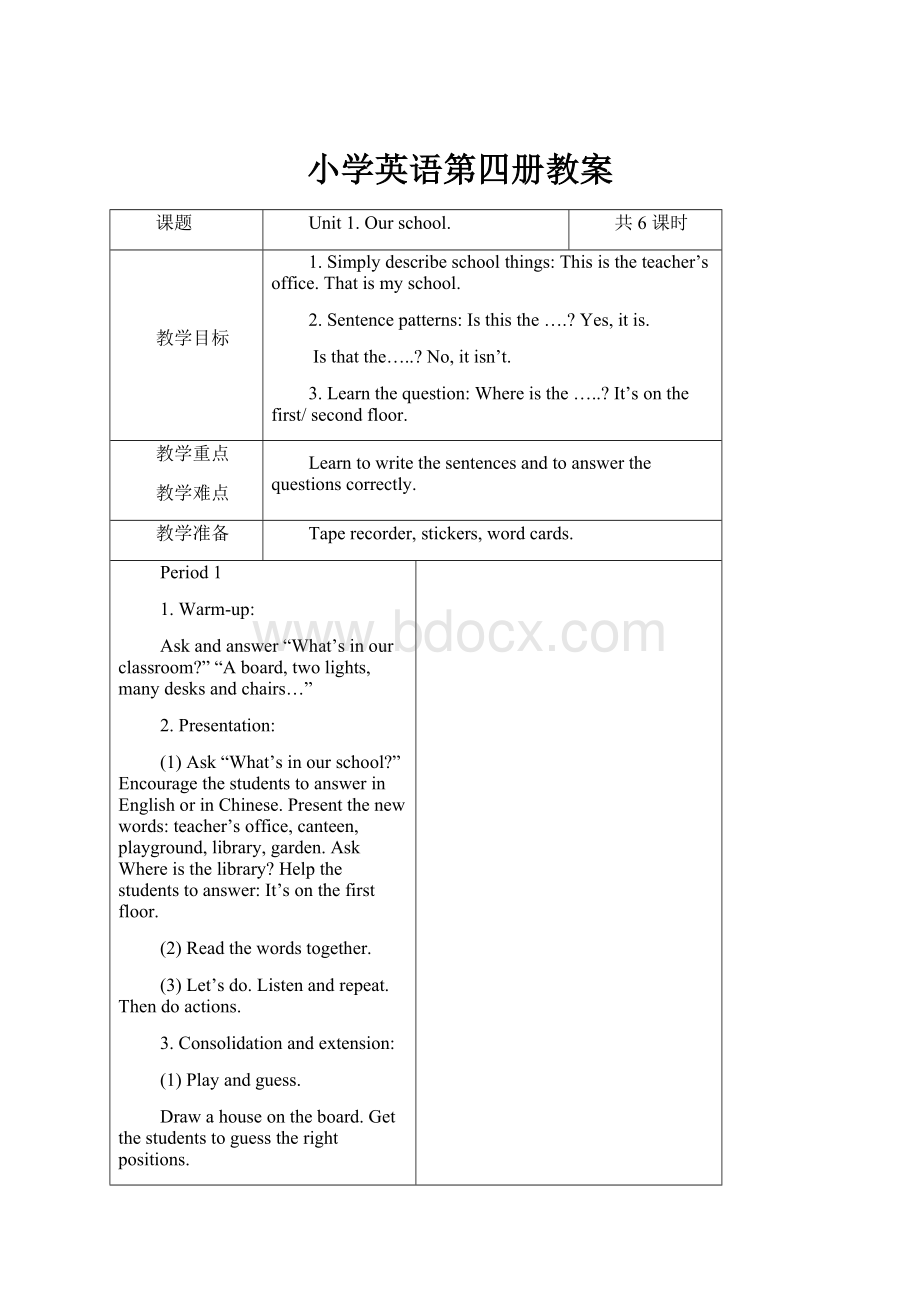 小学英语第四册教案.docx