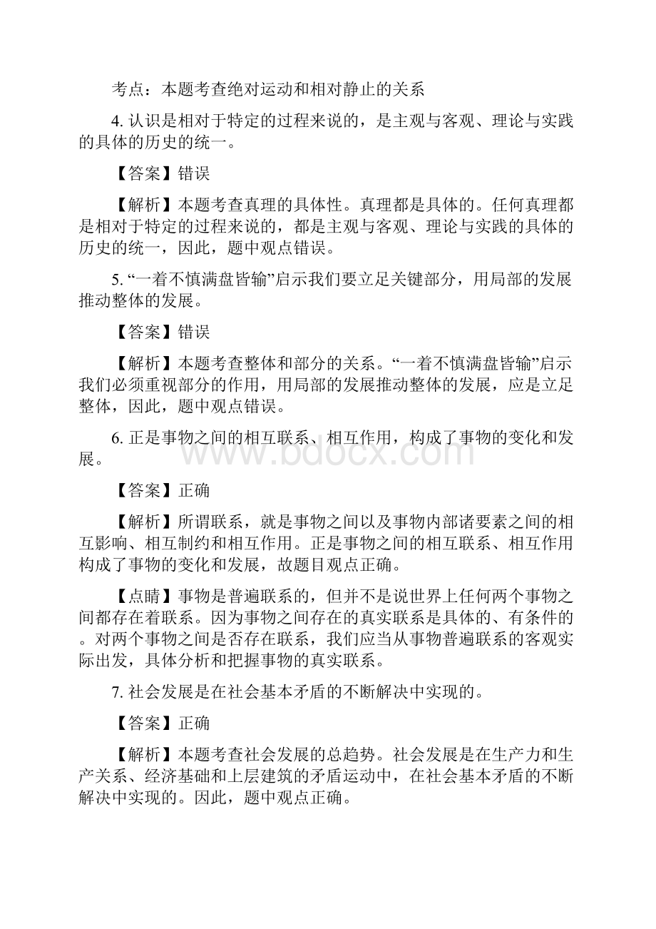 学年浙江省湖州市长兴县德清县安吉县三县高二上学期期中测试政治试题 解析版.docx_第2页