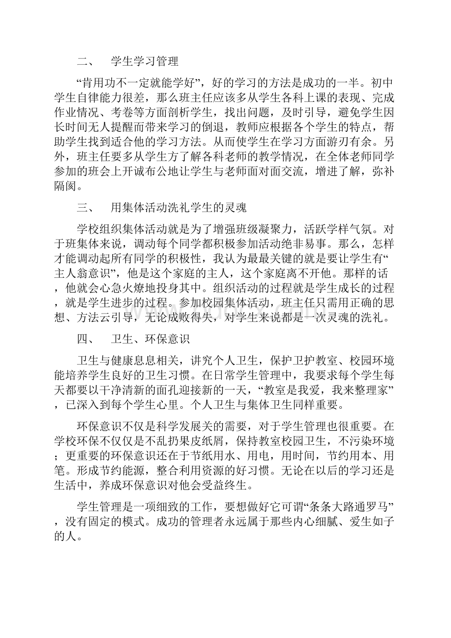 我的班级管理制度理念文章.docx_第2页